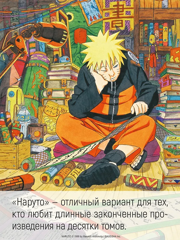 Наруто. Книга 18 (Том 52, 53, 54) - Рождение Наруто (Naruto). Манга 3096169 — 9