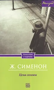 Цена головы