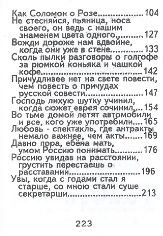 Книга Гарики, миниатюра (Игорь Губерман) — 3