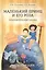 Маленький принц и его роза Терапевтические сказки (+2 изд.) (ПТСказкотерапия) Хухлаева — 2597271 — 1