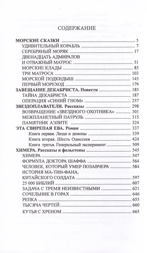 Книга Рубиновая звезда. Тайна Декабриста (Комплект в 2-х томах) (Николай Шагурин) — 5