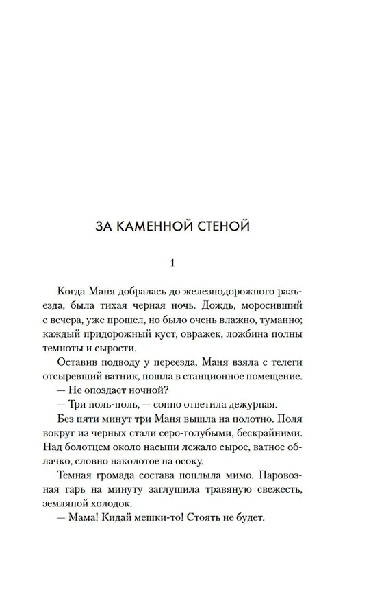 Книга Молодая жена (Ирина Велембовская) — 10
