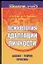Психология адаптации личности. Анализ. Теория. Практика — 2086150 — 1