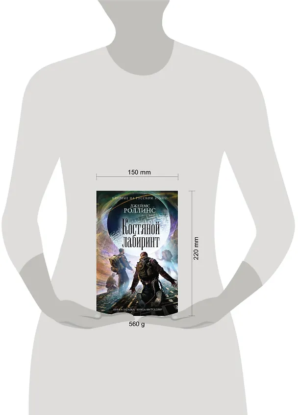Книга Костяной лабиринт (Джеймс Роллинс) — 5