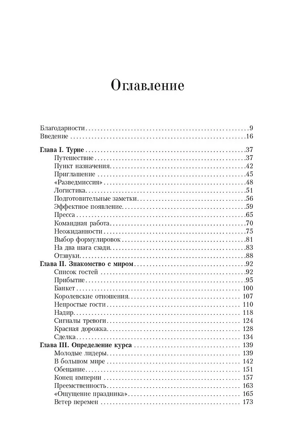 Книга Елизавета II. Королева мира. Монарх и государственный деятель (Роберт Хардман) — 5