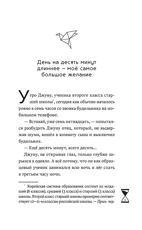 Книга Верни мне время (Хёнсу Ким) — 22