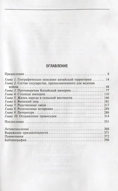 Книга Империя древнего Китая (Марк Эдвард Льюис) — 2
