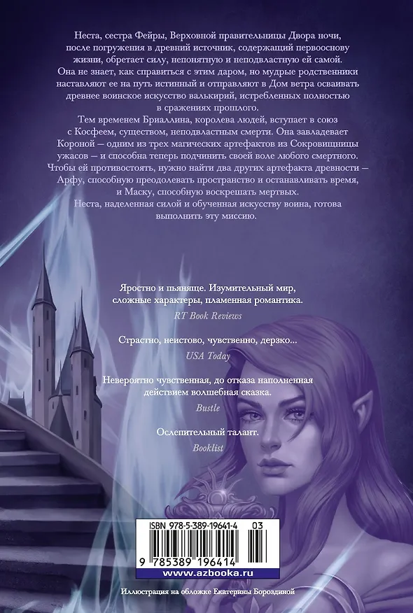 Книга Королевство серебряного пламени (Сара Маас) — 2