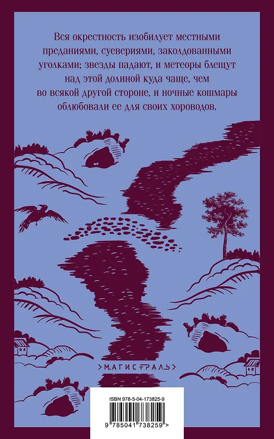 Книга Сонная Лощина (Вашингтон Ирвинг) — 2