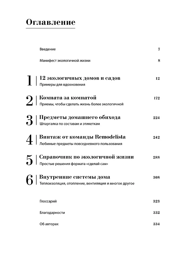 Книга Remodelista: простые решения. Дом, где каждая вещь не случайна (Марго Гуральник, Фан Уинстон) — 10