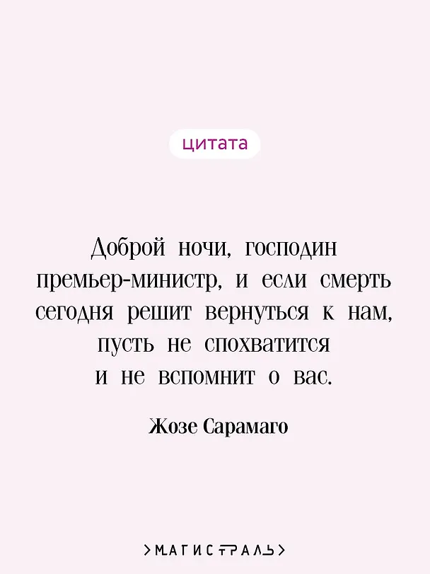 Книга Перебои в смерти (Жозе Сарамаго) — 8