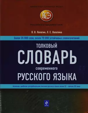 Толковый словарь современного русского языка — 2602090 — 1