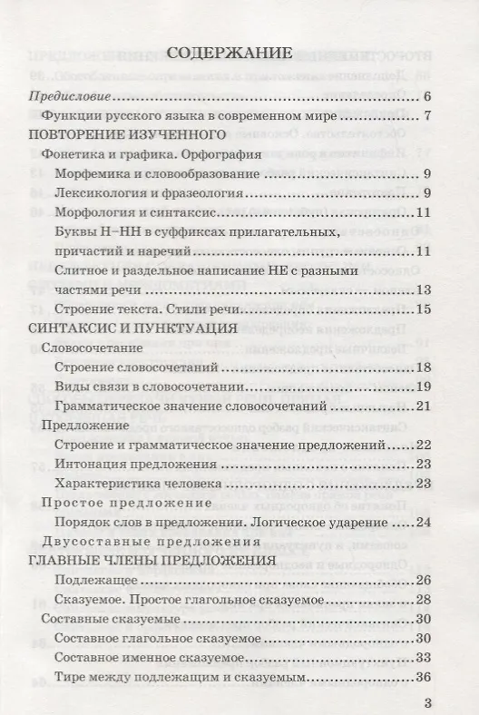 Книга Русский язык. 8 класс. Дидактические материалы (к учебнику С.Г. Бархударова и др.) (Ирина Политова) — 2