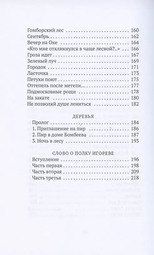 Книга Столбцы (Николай Заболоцкий) — 5