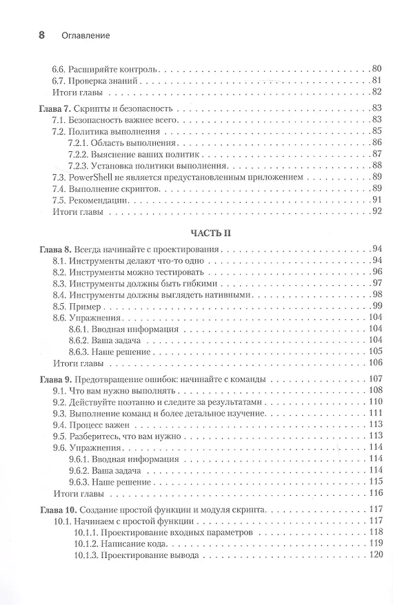 Книга Изучаем скриптинг PowerShell за месяц, занимаясь один час в день. 2-е изд. (Дон Джонс, Джеймс Петти, Джеффри Хикс) — 11