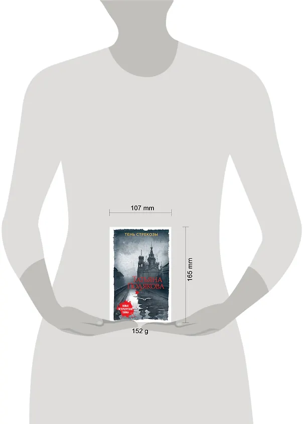 Книга Тень стрекозы (Татьяна Полякова) — 5