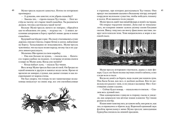 Книга Всё о Муми-троллях. Книга 2 (Туве Янссон) — 10