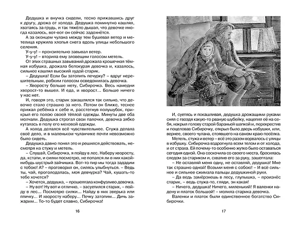 Книга Сибирочка (Лидия Чарская) — 10