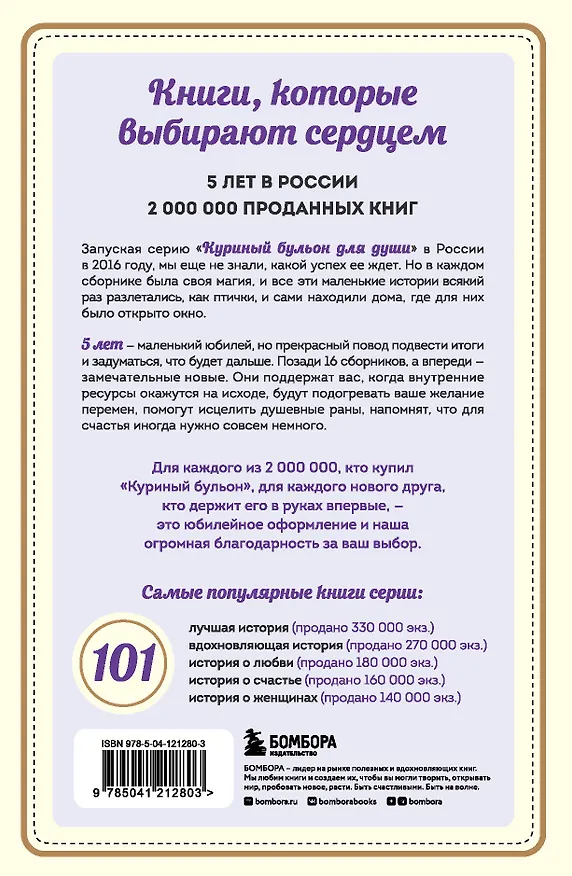 Книга Куриный бульон для души. Мы сильнее наших страхов. 101 история о людях, которые рискнули ради мечты (Эми Ньюмарк) — 2