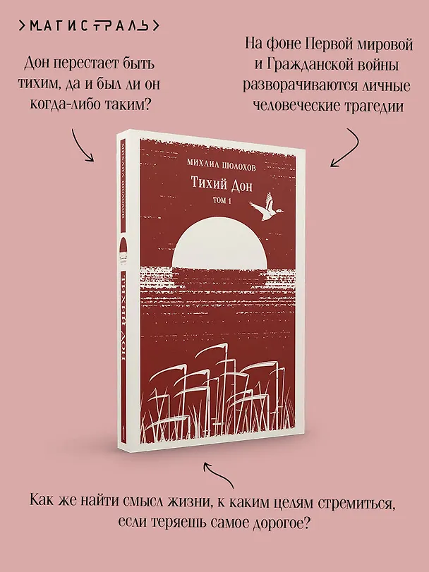 Книга Тихий Дон. Том I (Михаил Шолохов) — 8