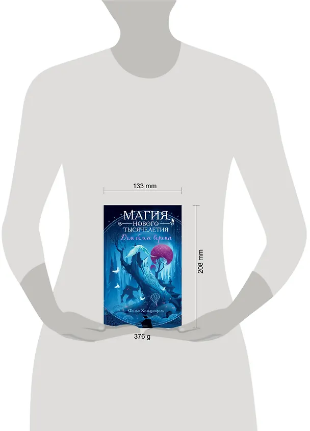 Книга Дом белого ворона (#2) (Фальк Хольцапфель) — 12