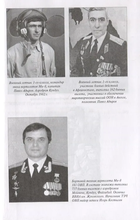 Книга Летчики армейской авиации в локальных конфликтах (Сергей Кислов) — 5