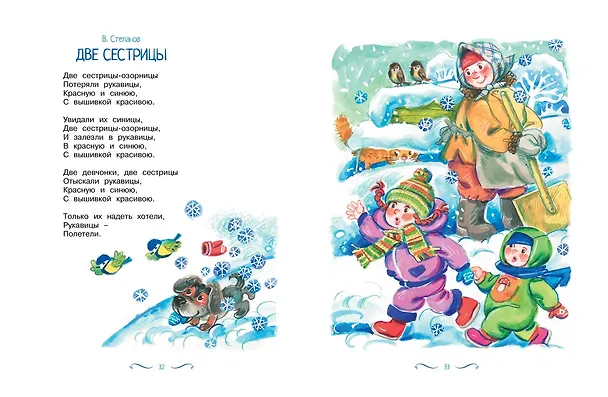 Книга Рождество и Новый год. Стихи, сказки, рассказы (Сергей Козлов, Константин Ушинский, Надежда Притулина) — 11