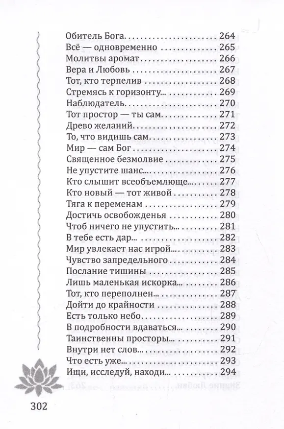 Книга Движенье во Вселенную (Анастасия Воскресенская) — 10