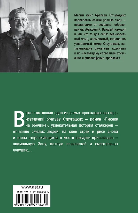 Книга Пикник на обочине (Борис Стругацкий, Аркадий Стругацкий) — 2