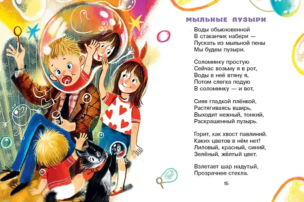 Книга Стихи и сказки для маленьких (Самуил Маршак) — 14