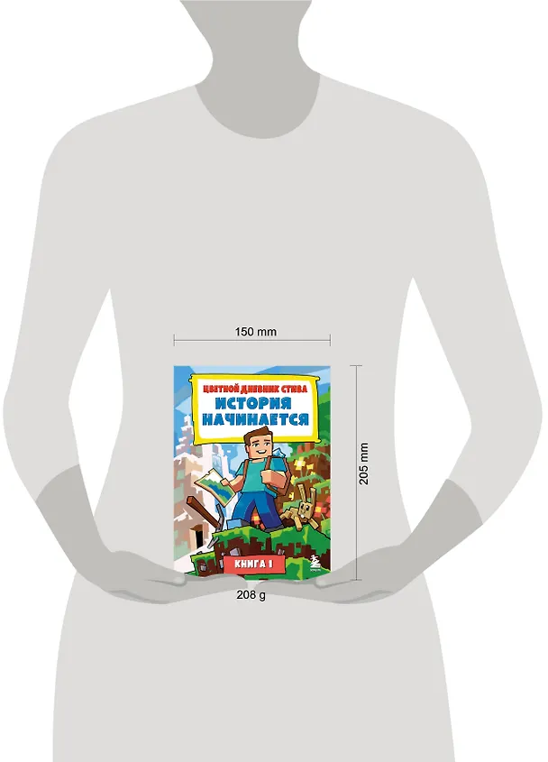 Книга Цветной дневник Стива. История начинается. Книга 1 () — 8