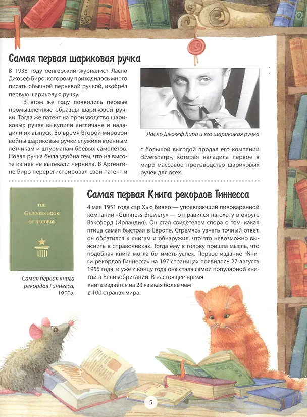 Книга Самые первые в мире () — 3