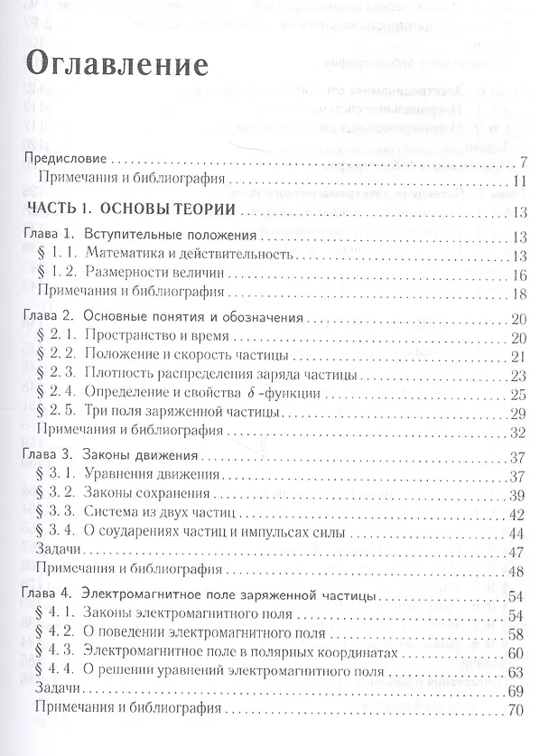 Книга Электродинамика заряженных частиц (Юрий Алдошкин) — 2