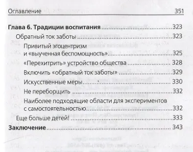 Книга Дети в семье. Психология взаимоотношений (Екатерина Бурмистрова) — 6