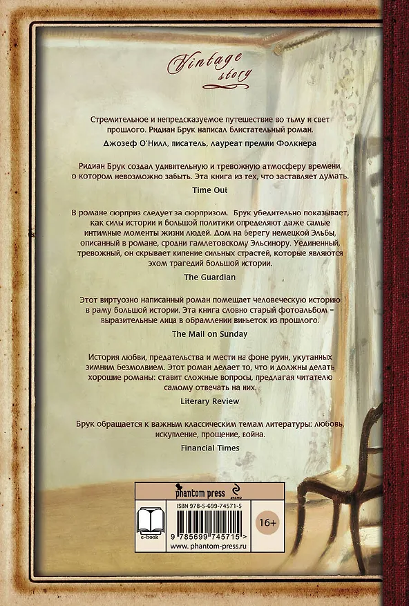 Книга После войны (Ридиан Брук) — 2