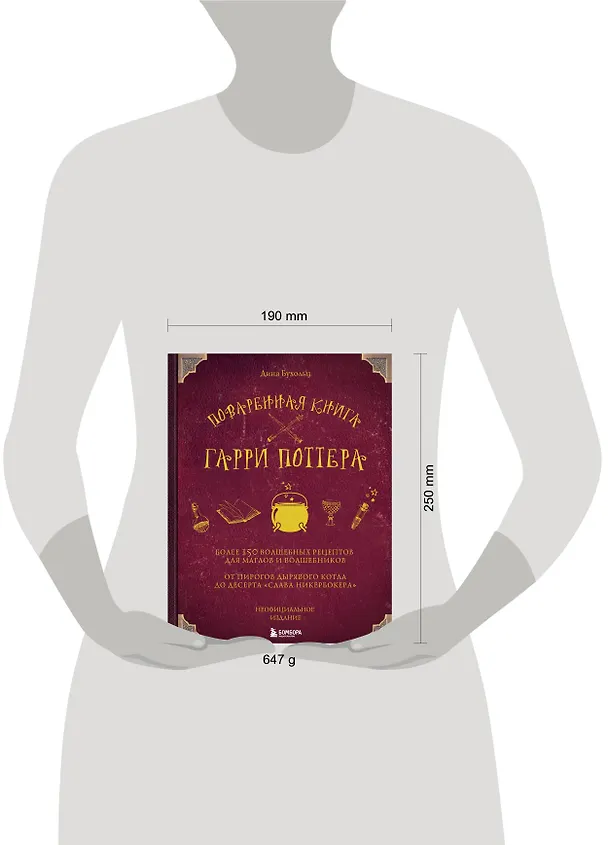 Книга Поваренная книга Гарри Поттера : более 150 волшебных рецептов для маглов и волшебников (Дина Бухольц) — 18