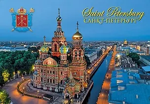 Магнит металл Санкт-Петербург. Спас на Крови [744]* 3154490