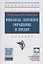 Финансы, денежное обращение и кредит. Учебник — 2748724 — 1