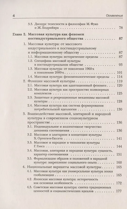 Книга Массовая культура как феномен постиндустриального общества (Анна Костина) — 3
