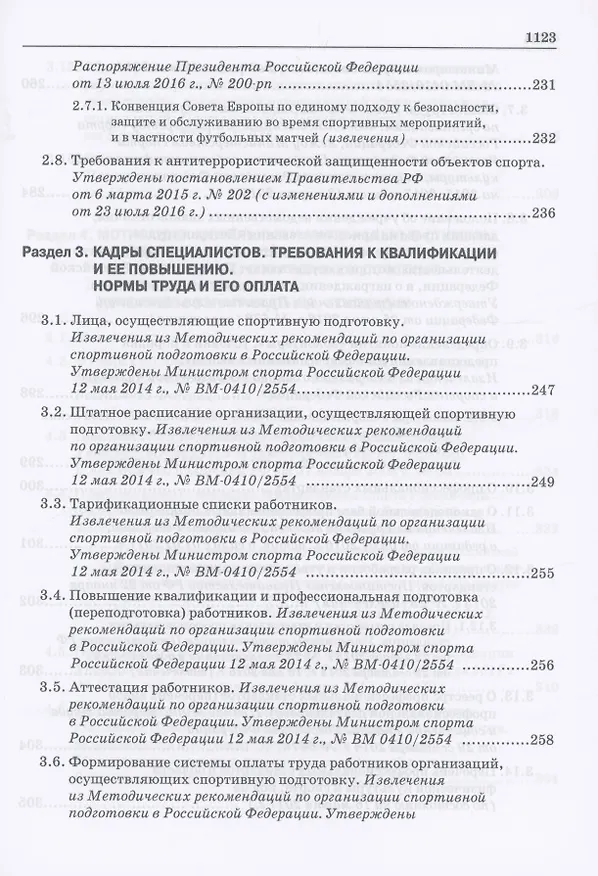 Книга Справочник работника физической культуры и спорта (А.В. Царик) — 4