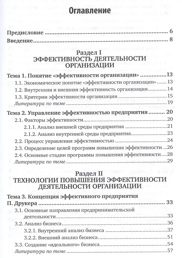 Книга Менеджмент. Эффективность управления. Учебное пособие () — 2