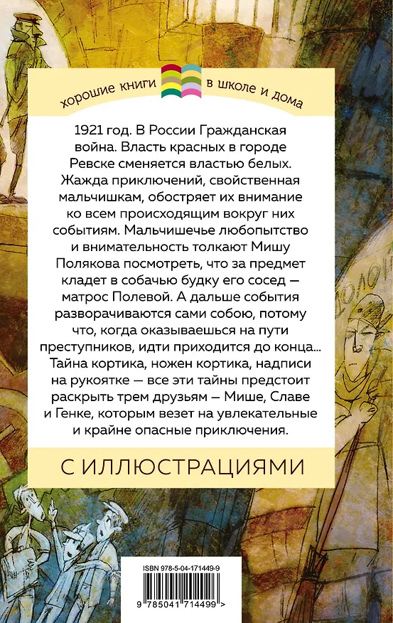 Книга Бронзовая птица. Выстрел. Кортик (комплект из 3 книг) (Анатолий Рыбаков) — 2