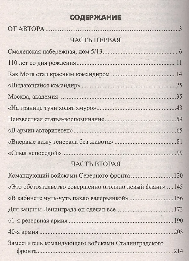 Книга Забытый полководец. Генерал армии Попов (Олег Смыслов) — 2
