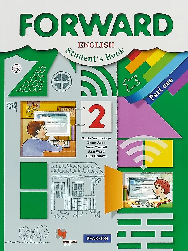 Книга Английский язык. 2 класс. Учебник. 2 класс. Учебник. В частях. 1 часть. (Мария Вербицкая) — 1