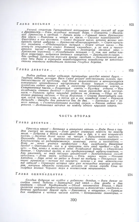 Книга Архимедово лето или История содружества юных математиков. Книга 1 (Сергей Бобров) — 3