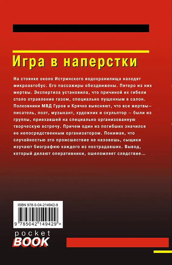 Книга Игра в наперстки (Алексей Макеев, Николай Леонов) — 2