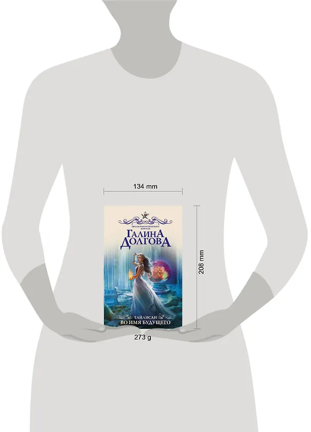 Книга Тайлисан. Во имя будущего (Галина Долгова) — 4