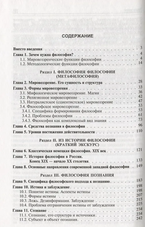 Книга Философия : учебник.- 4-е изд., перераб. и доп. (Петр Алексеев) — 2
