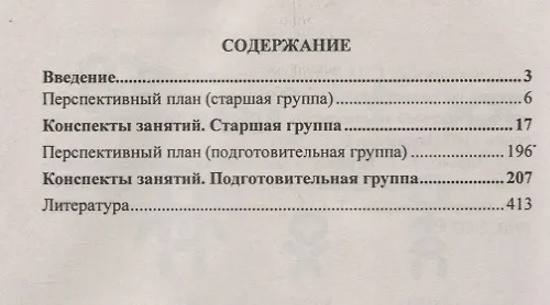 Книга Делаем первые шаги в математику. Развитие математических представлений. Старший дошкольный возраст. Программа "Детство" () — 2