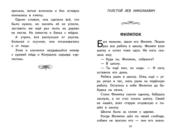 Книга Внеклассное чтение для 1-го класса (с ил.) (Виталий Бианки, Виктор Драгунский, Любовь Воронкова) — 13
